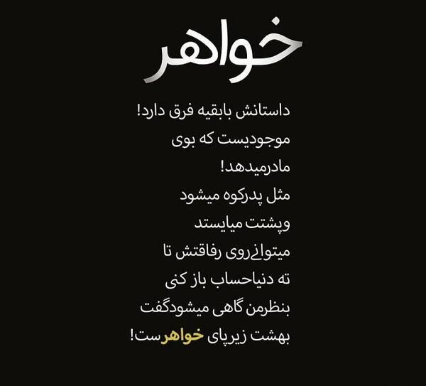 عکس نوشته خواهر داستانش با بقیه فرق می کند