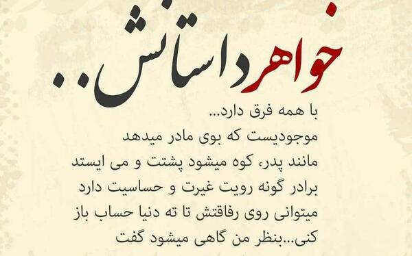 عکس نوشته خواهر داستانش با بقیه فرق می کند