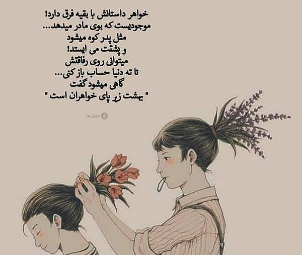 عکس نوشته خواهر داستانش با بقیه فرق می کند