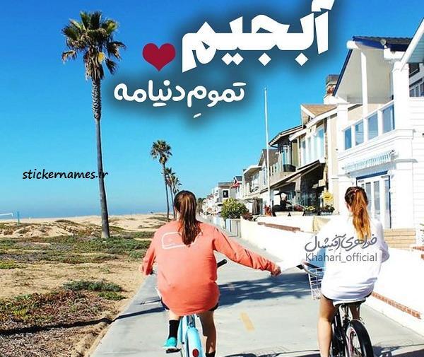عکس نوشته خواهر داستانش با بقیه فرق می کند
