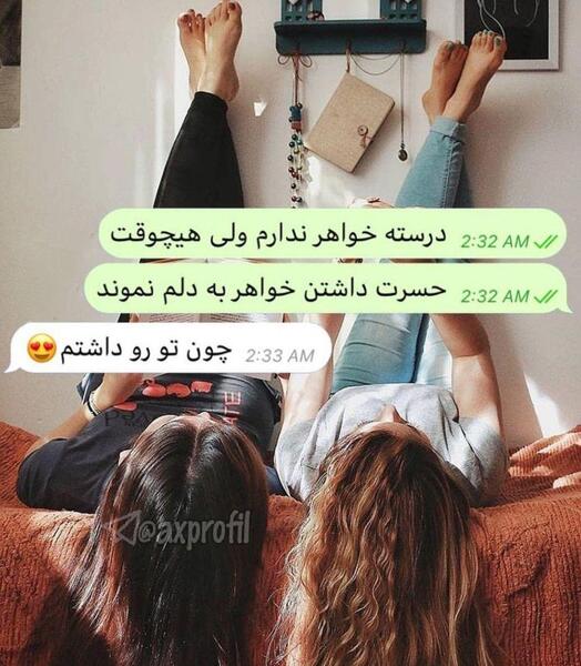 عکس نوشته خواهر رفیق