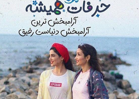 عکس نوشته خواهر رفیق