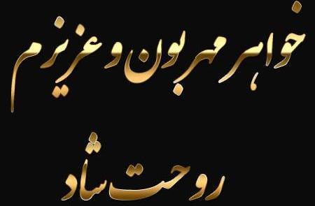 عکس نوشته خواهرم رفتی