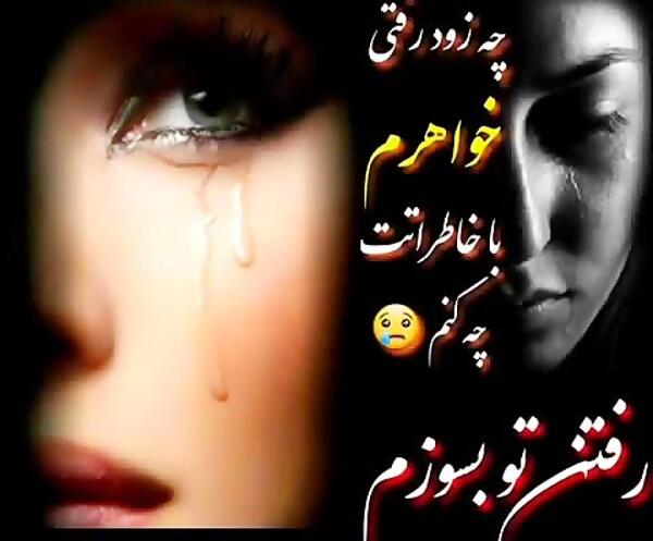عکس نوشته خواهرم رفتی