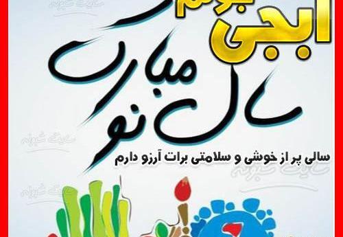 عکس نوشته خواهر سال نو مبارک