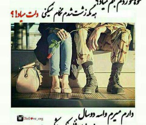 عکس نوشته خواهر سرباز