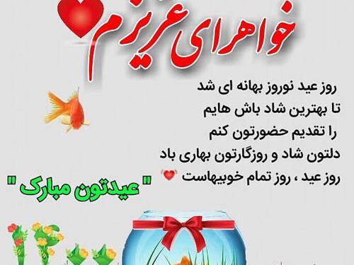 عکس نوشته خواهرم سال نو مبارک