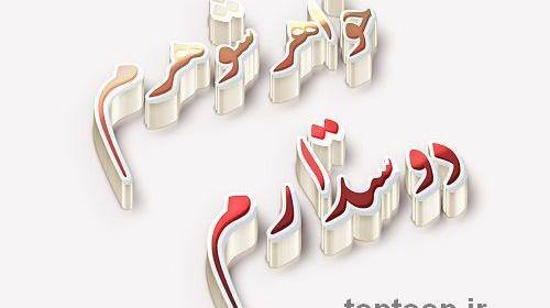 عکس نوشته خواهر شوهر