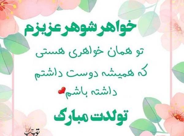 عکس نوشته خواهر شوهر خوب