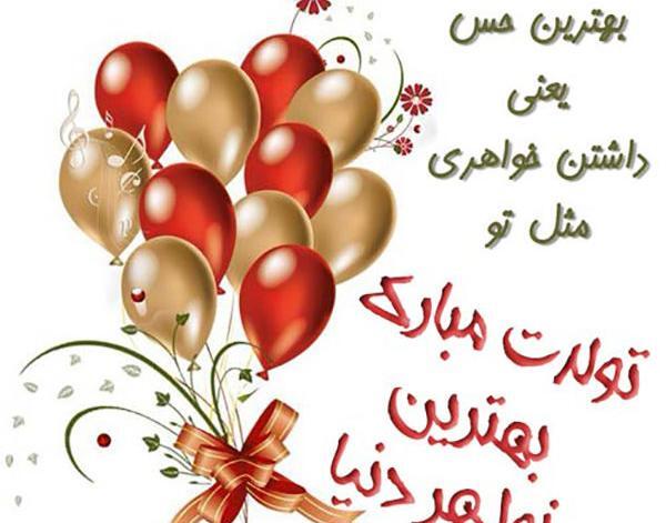 عکس نوشته تبریک تولد خواهر از طرف برادر