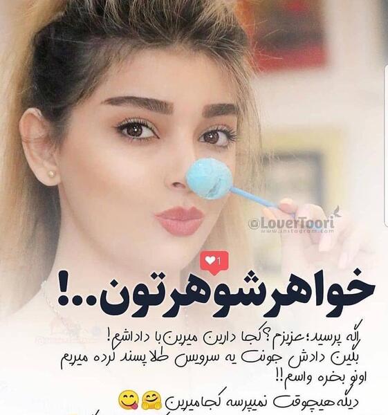 عکس نوشته طنز تولد خواهر شوهر