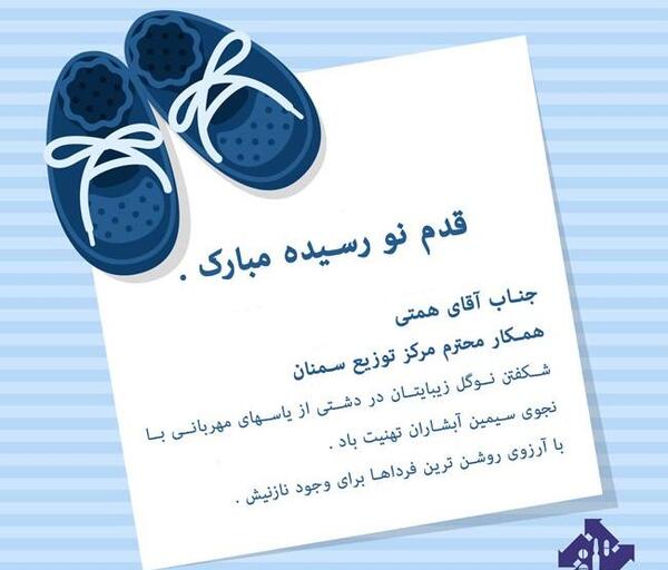 عکس نوشته خواهر عزیزم قدم نو رسیده مبارک