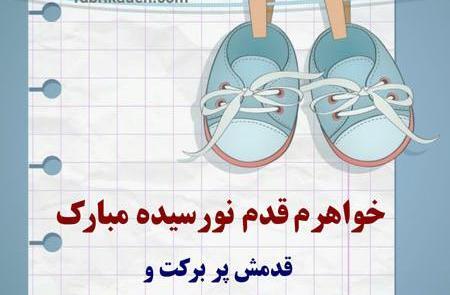 عکس نوشته خواهر عزیزم قدم نو رسیده مبارک