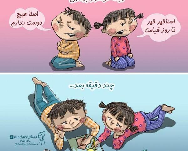 عکس نوشته قهر خواهر برادری