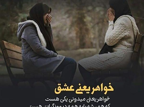 عکس نوشته خواهر کوچکتر