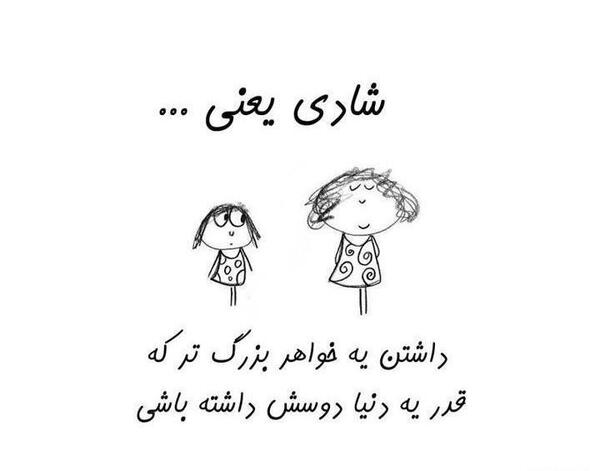 عکس نوشته خواهر کوچکتر