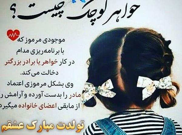 عکس نوشته خواهر کوچیکه تولدت مبارک