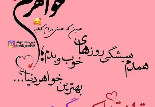 عکس نوشته خواهر گلم پیشاپیش تولدت مبارک