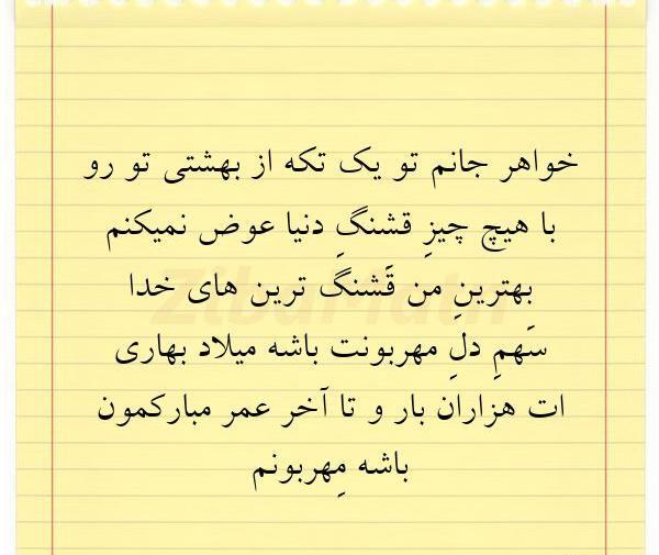عکس نوشته خواهر مهربونم