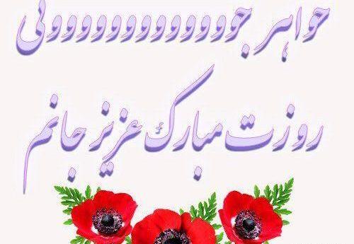 عکس نوشته خواهر معلم