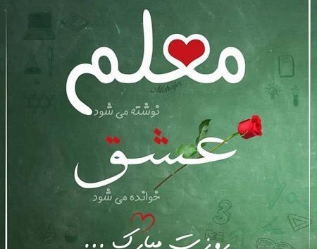 عکس نوشته خواهر معلم