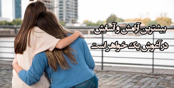 عکس نوشته خواهر ها
