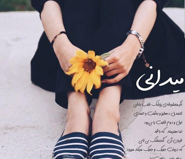 عکس نوشته خواهر هنرمند