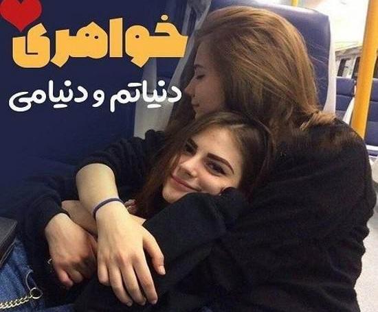 عکس نوشته های خواهر