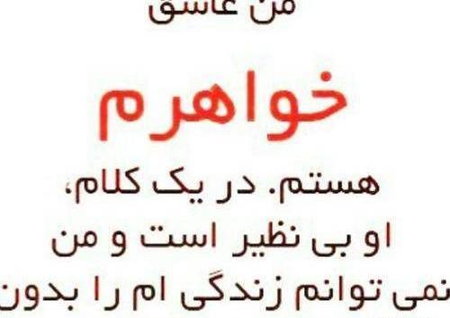 عکس نوشته خواهر یعنی