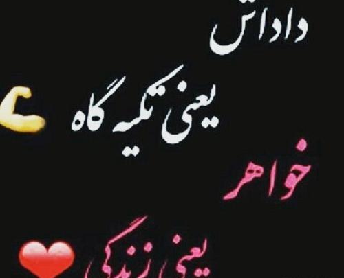 عکس نوشته خواهر یعنی
