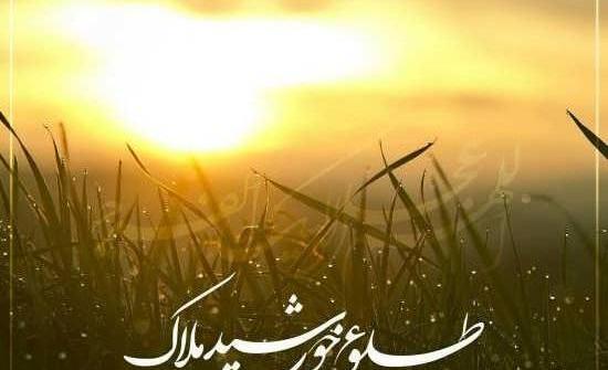 عکس نوشته خورشید گرفتگی