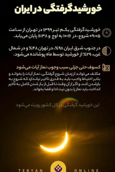 عکس نوشته خورشید گرفتگی