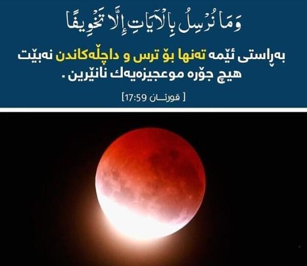عکس نوشته خورشید گرفتگی