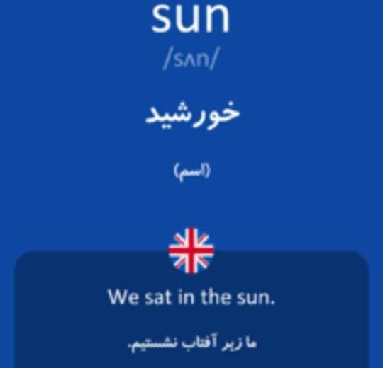 عکس نوشته خورشید به انگلیسی