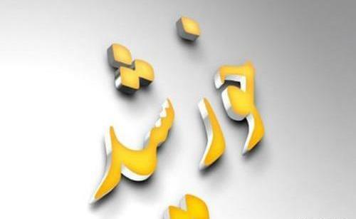 عکس نوشته خورشید به انگلیسی
