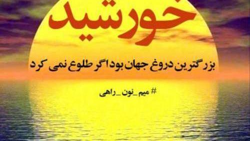 عکس نوشته پروفایل اسم خورشید