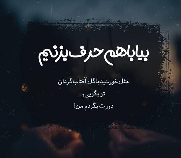 عکس نوشته راجب خورشید