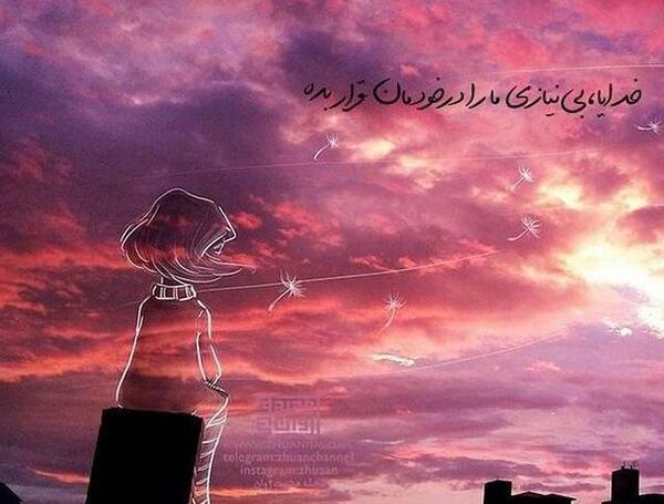 عکس نوشته از غروب خورشید