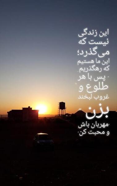 عکس نوشته از غروب خورشید