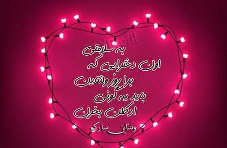 عکس نوشته خاله جون ولنتاین مبارک