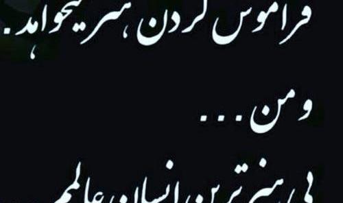 عکس نوشته خاطره ها فراموش نمیشن