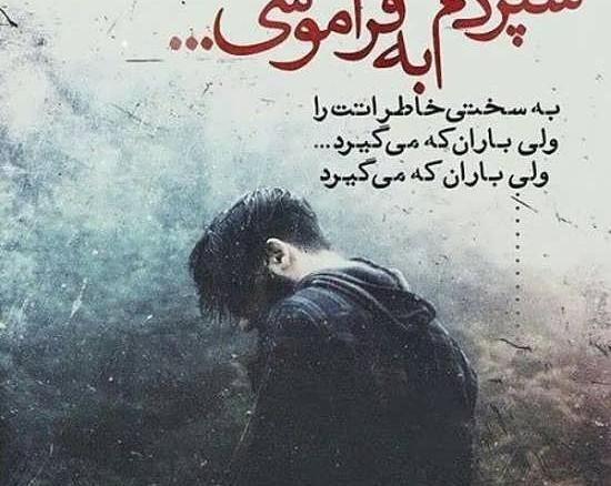 عکس نوشته خاطره ها فراموش نمیشن