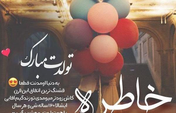 عکس نوشته ارزوهات خاطره شن
