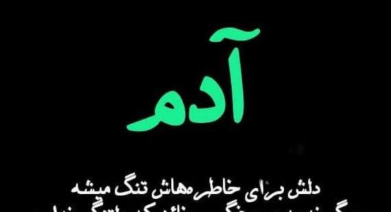 عکس نوشته آدم دلش واسه خاطره هاش تنگ میشه