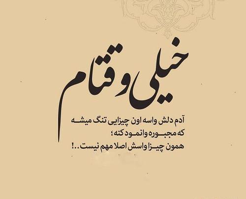 عکس نوشته آدم دلش واسه خاطره هاش تنگ میشه