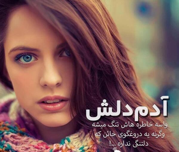 عکس نوشته آدم دلش واسه خاطره هاش تنگ میشه