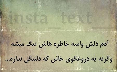 عکس نوشته آدم دلش واسه خاطره هاش تنگ میشه