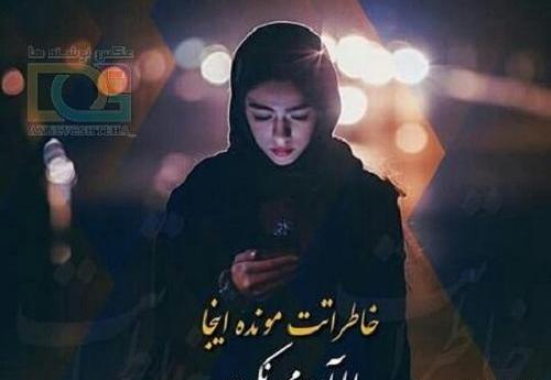 عکس نوشته ی خاطرات تلخ