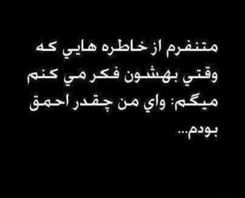 عکس نوشته ی خاطرات تلخ