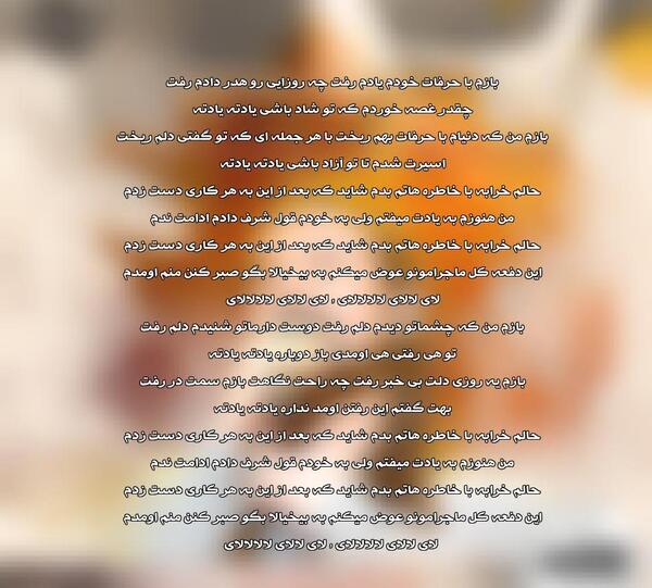 عکس نوشته حالم خرابه با خاطره هاتم بدم